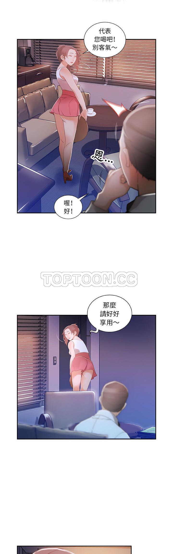 女職員們 第3章 第19页