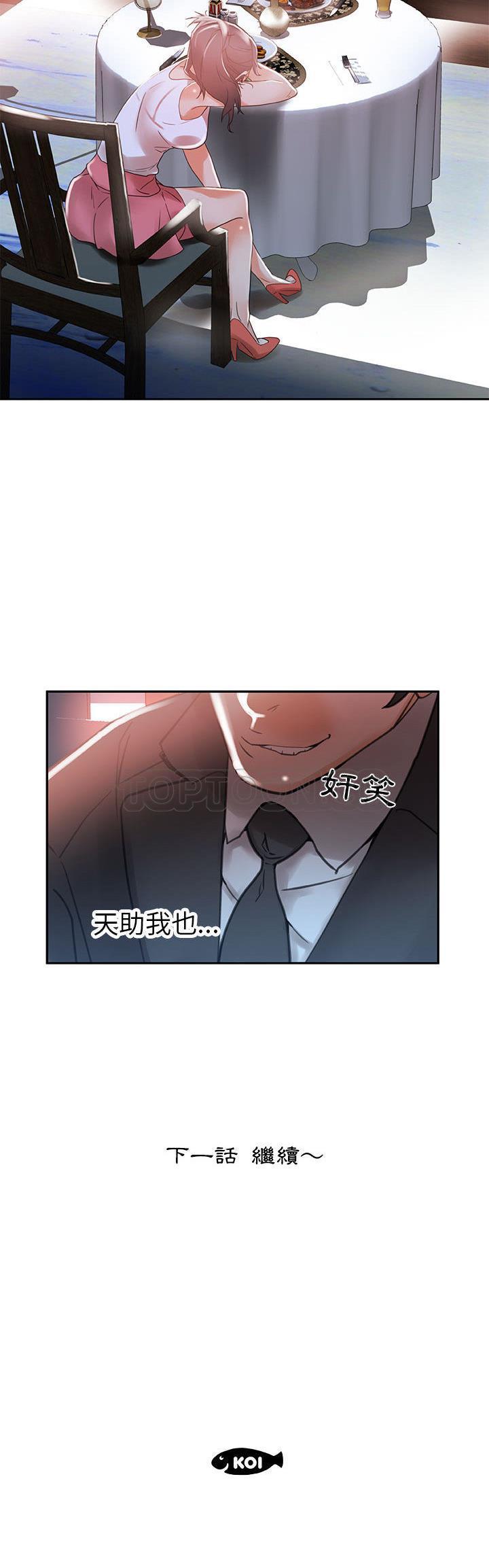 女職員們 第3章 第31页