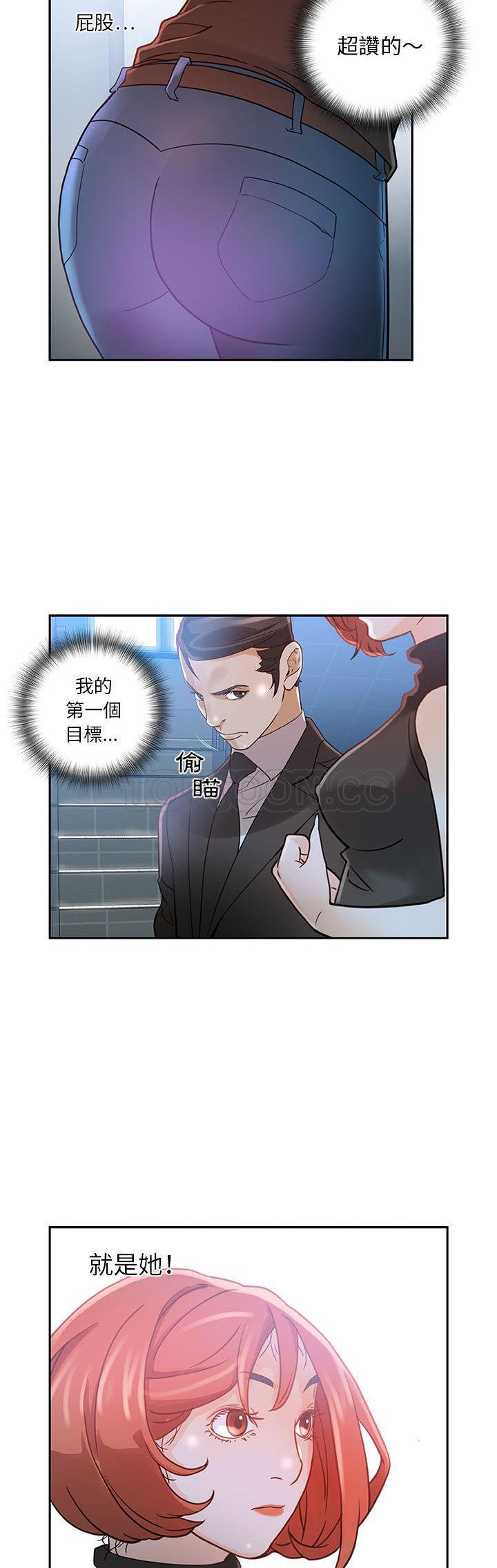 女職員們 第1章 第23页
