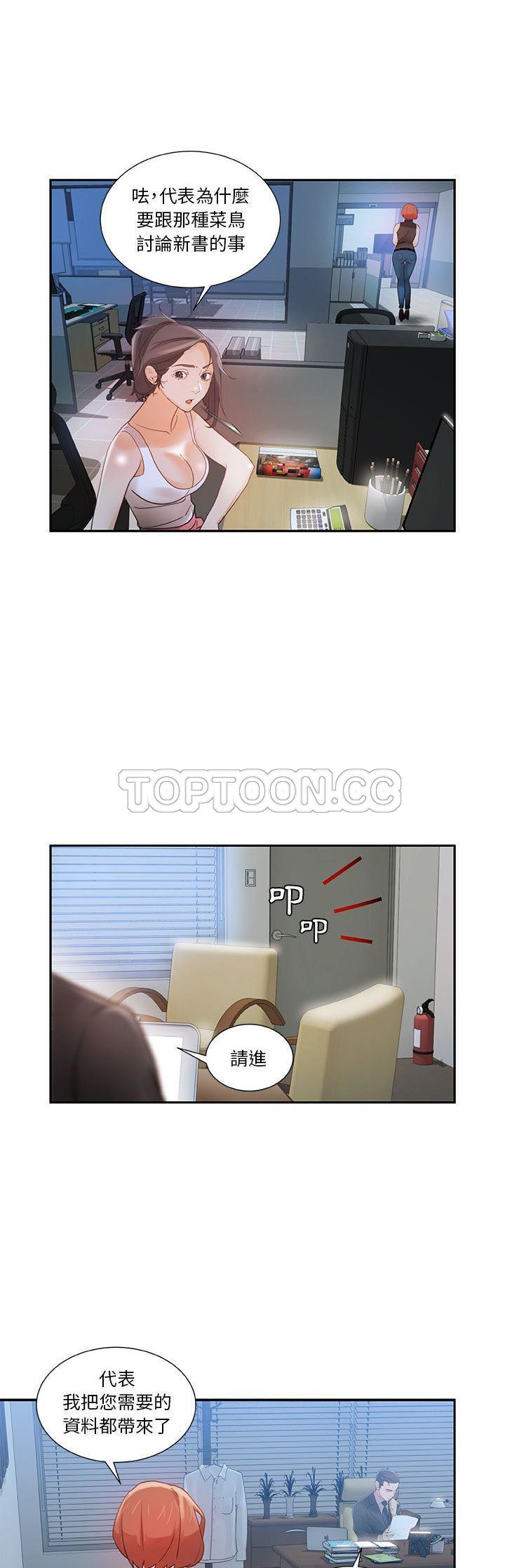 女職員們 第2章 第11页