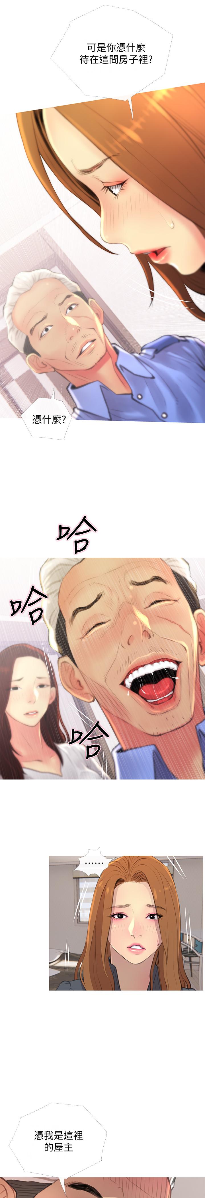 主婦危機 第3話-讓人心癢癢的鄰居們 第13页