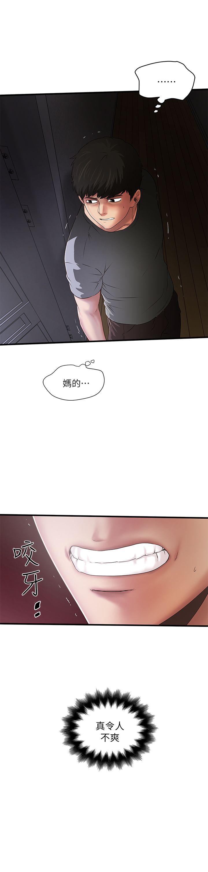 下女,初希 第13話-初希也有感覺嗎? 第9页