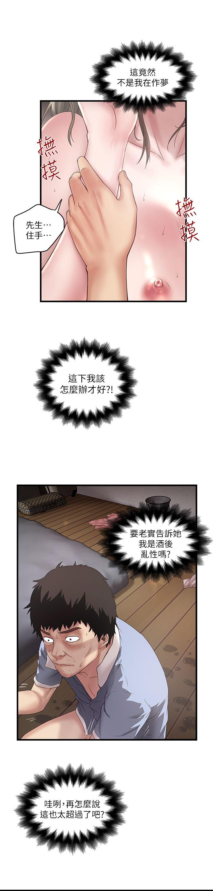 下女,初希 第13話-初希也有感覺嗎? 第11页