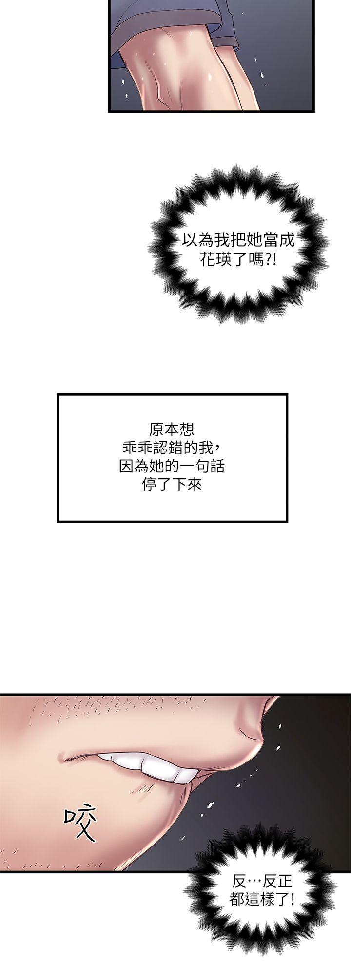 下女,初希 第13話-初希也有感覺嗎? 第16页