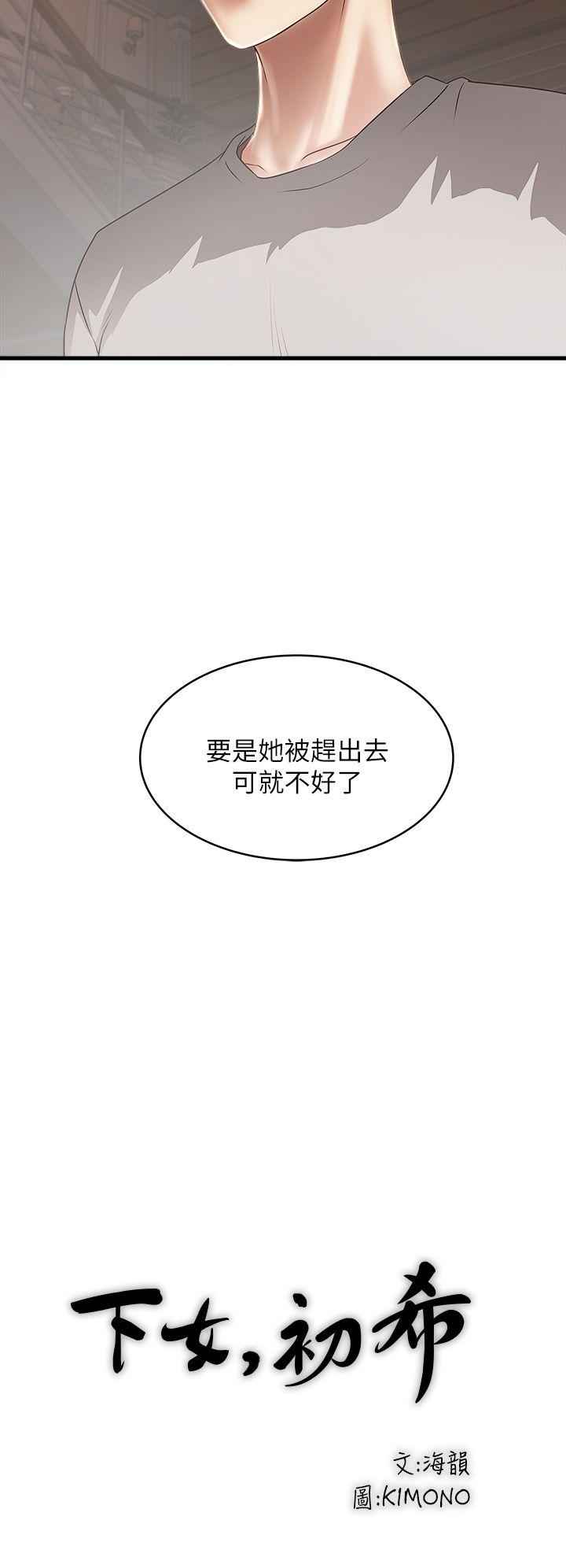 下女,初希 第14話-家中傳來的淫叫聲 第19页