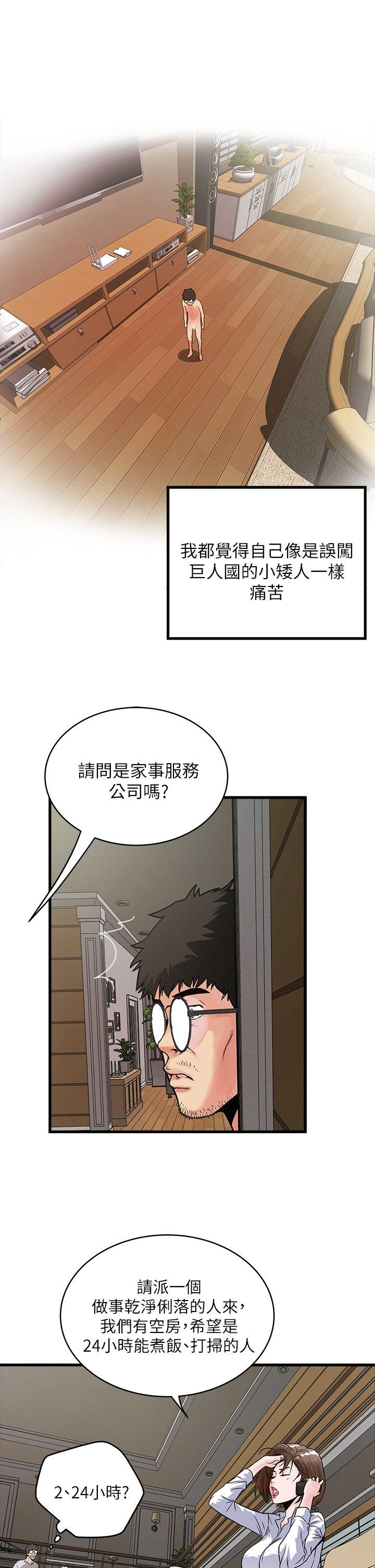 下女,初希 第1話-廢物老公 第47页