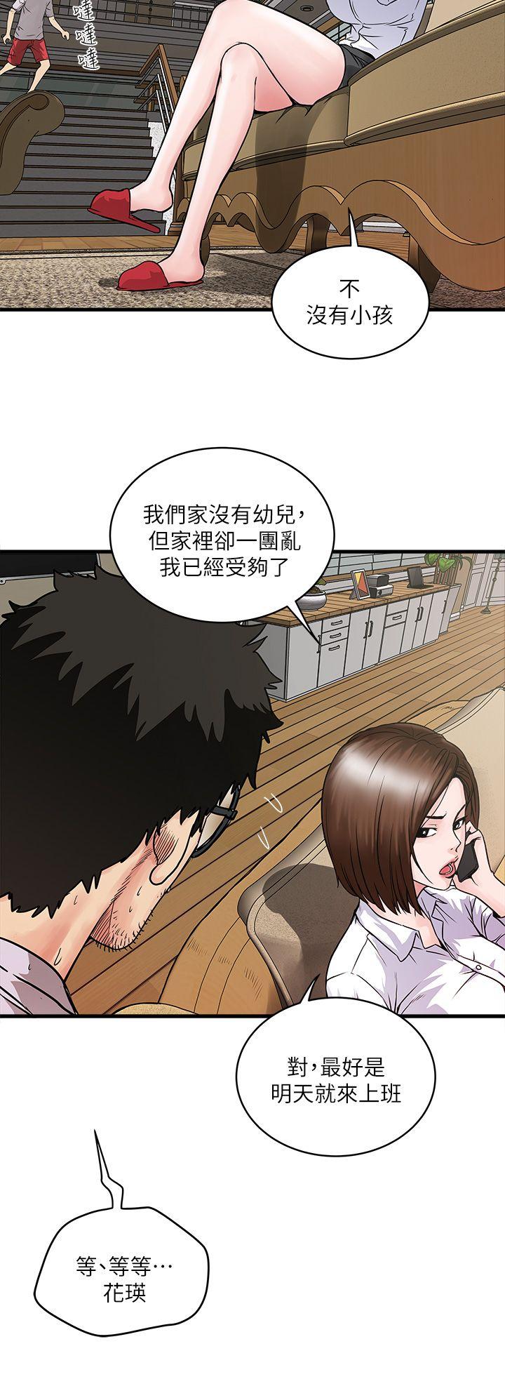 下女,初希 第1話-廢物老公 第48页