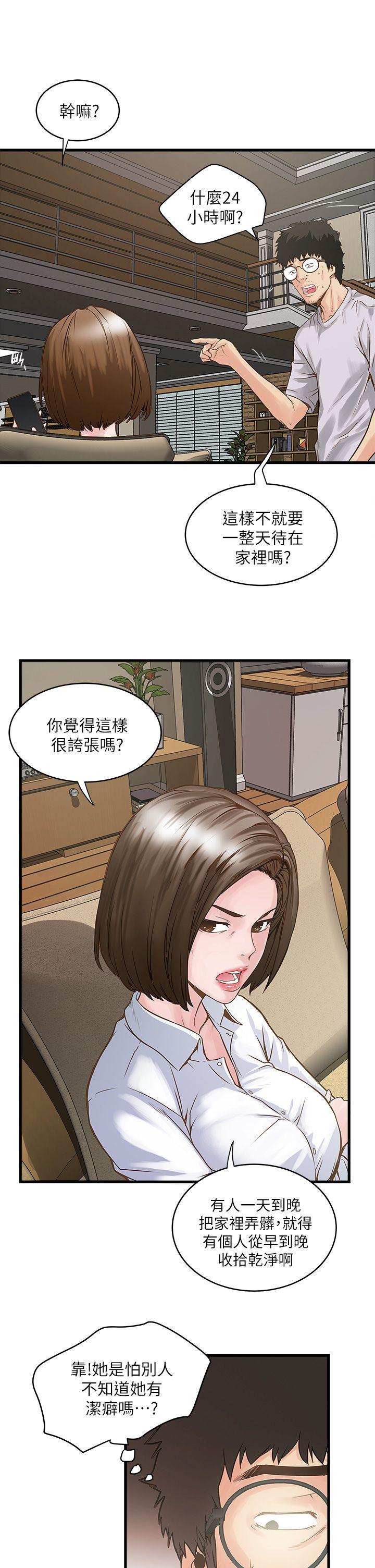 下女,初希 第1話-廢物老公 第49页