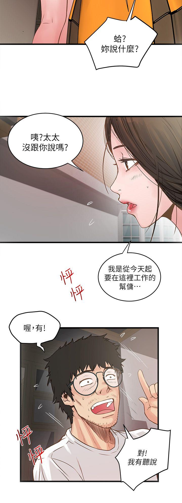 下女,初希 第1話-廢物老公 第62页
