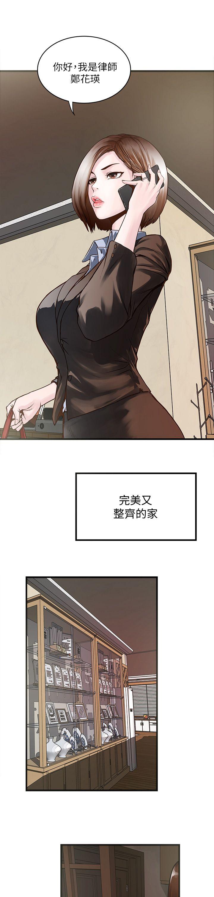 下女,初希 第1話-廢物老公 第3页