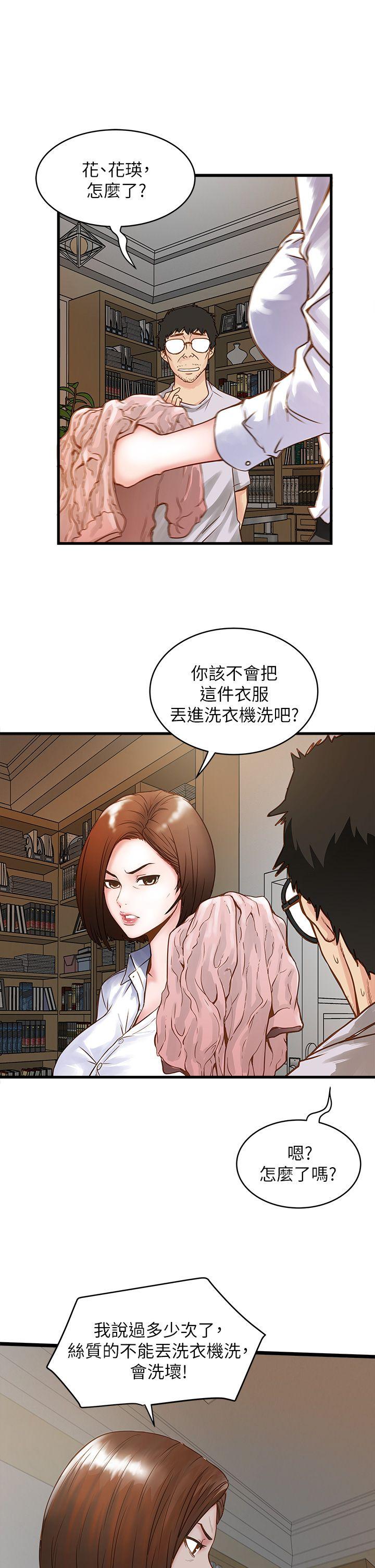 下女,初希 第1話-廢物老公 第15页