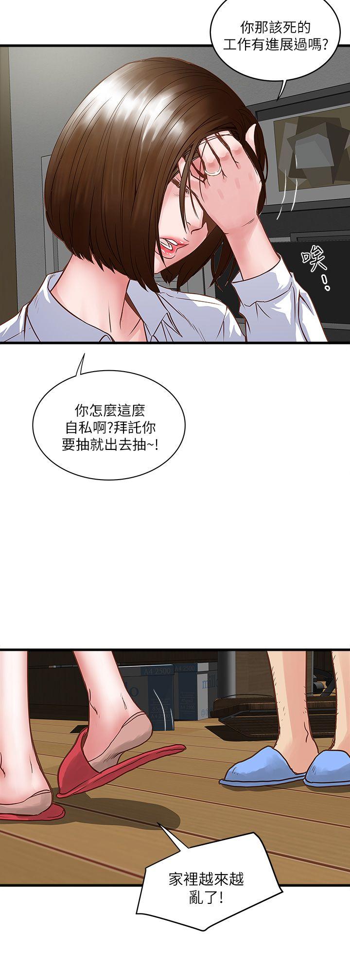下女,初希 第1話-廢物老公 第20页