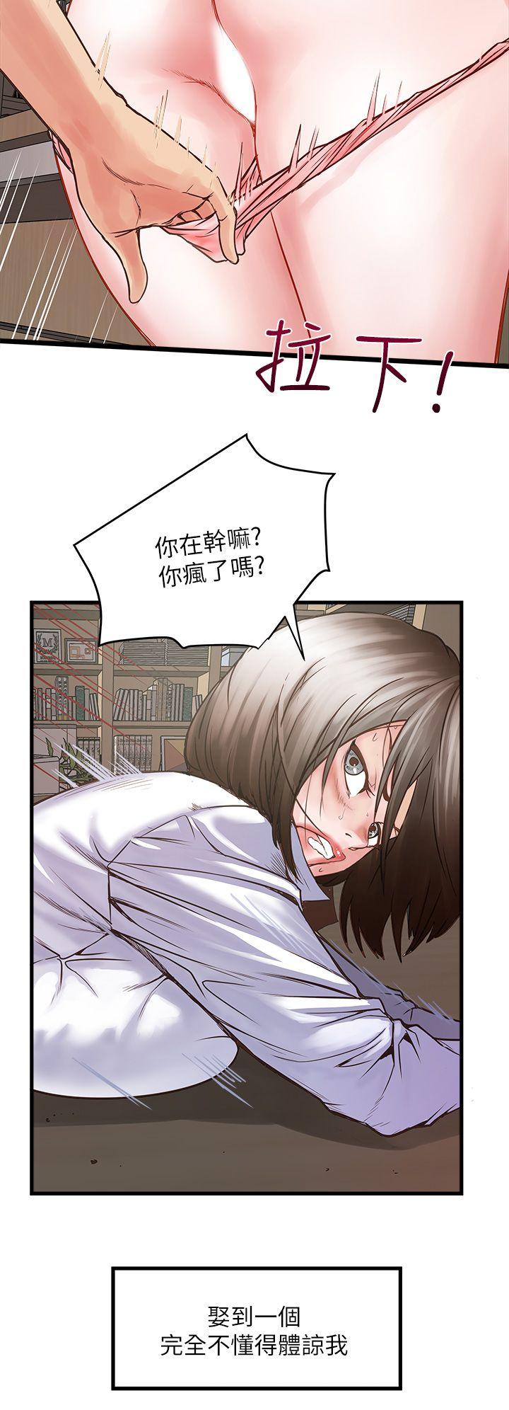 下女,初希 第1話-廢物老公 第26页