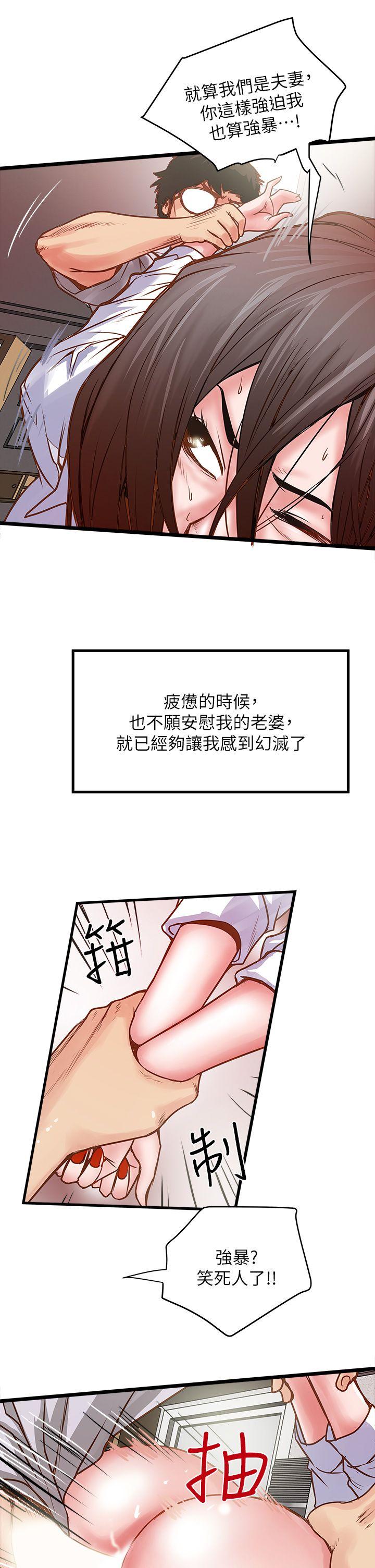 下女,初希 第1話-廢物老公 第27页
