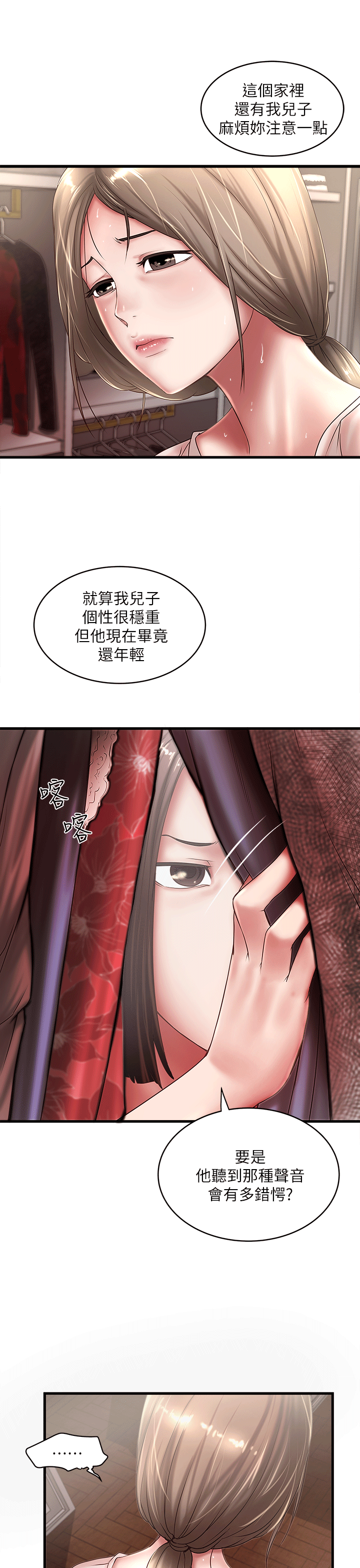 下女,初希 第21話-裸體的幫傭 第5页