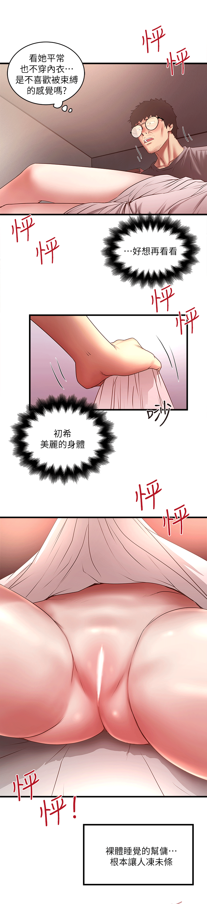 下女,初希 第21話-裸體的幫傭 第28页