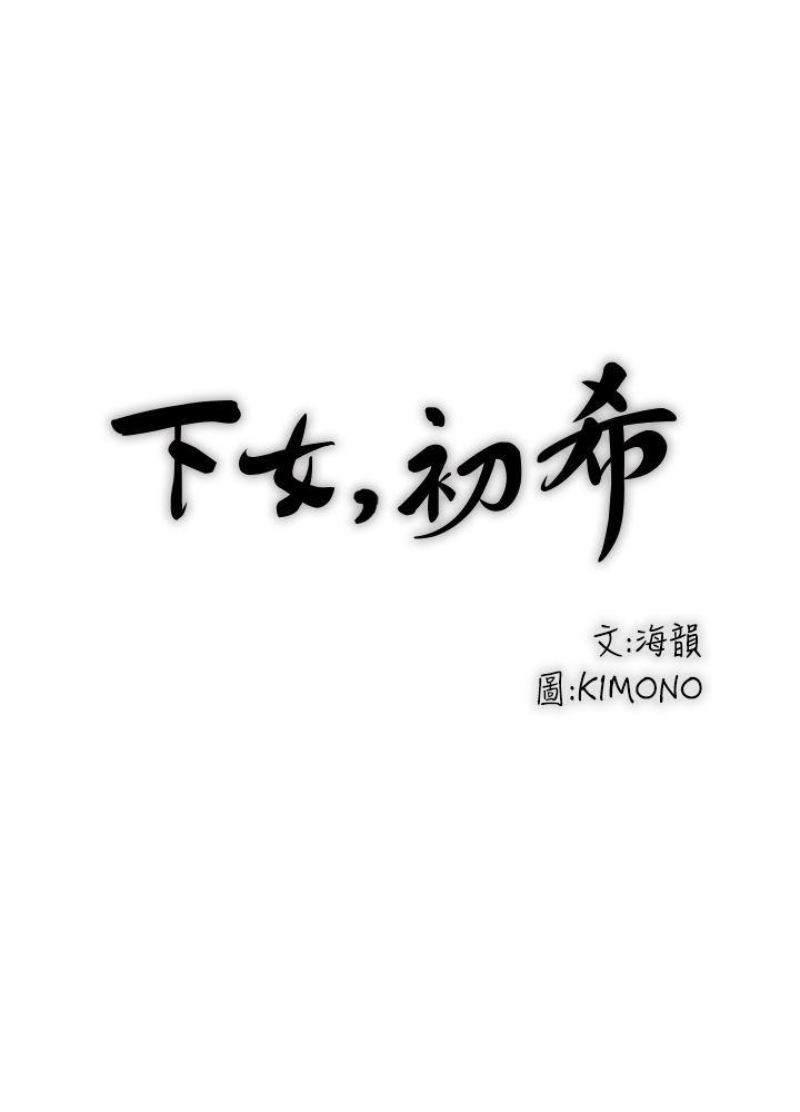 下女,初希 第2話-沒穿內衣的家政婦 第3页