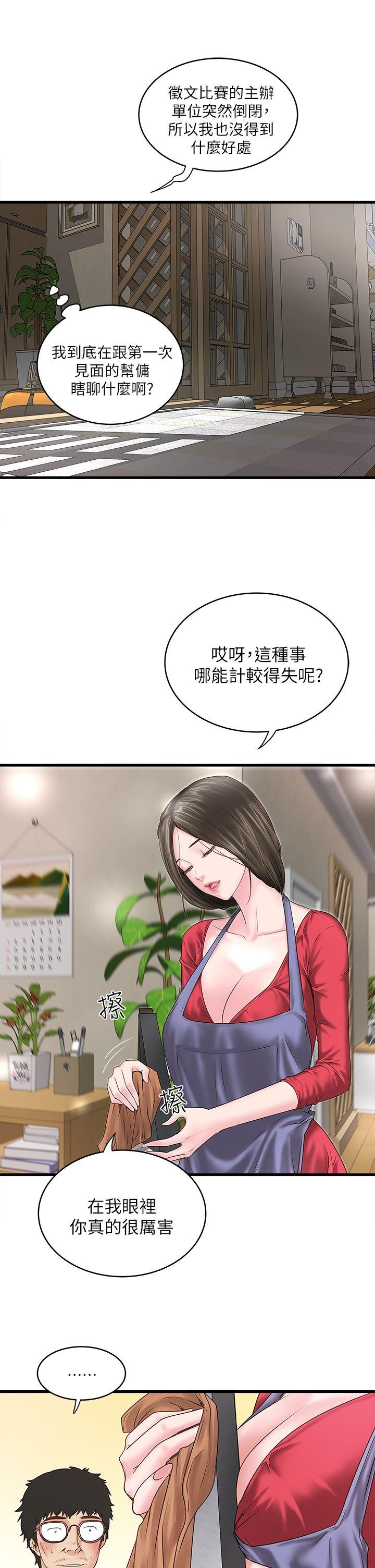 下女,初希 第2話-沒穿內衣的家政婦 第14页