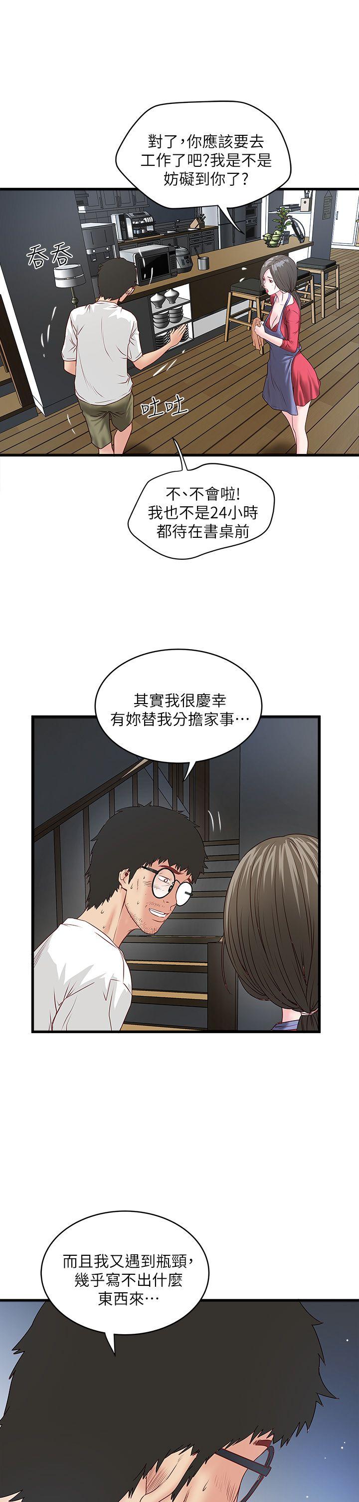 下女,初希 第2話-沒穿內衣的家政婦 第26页