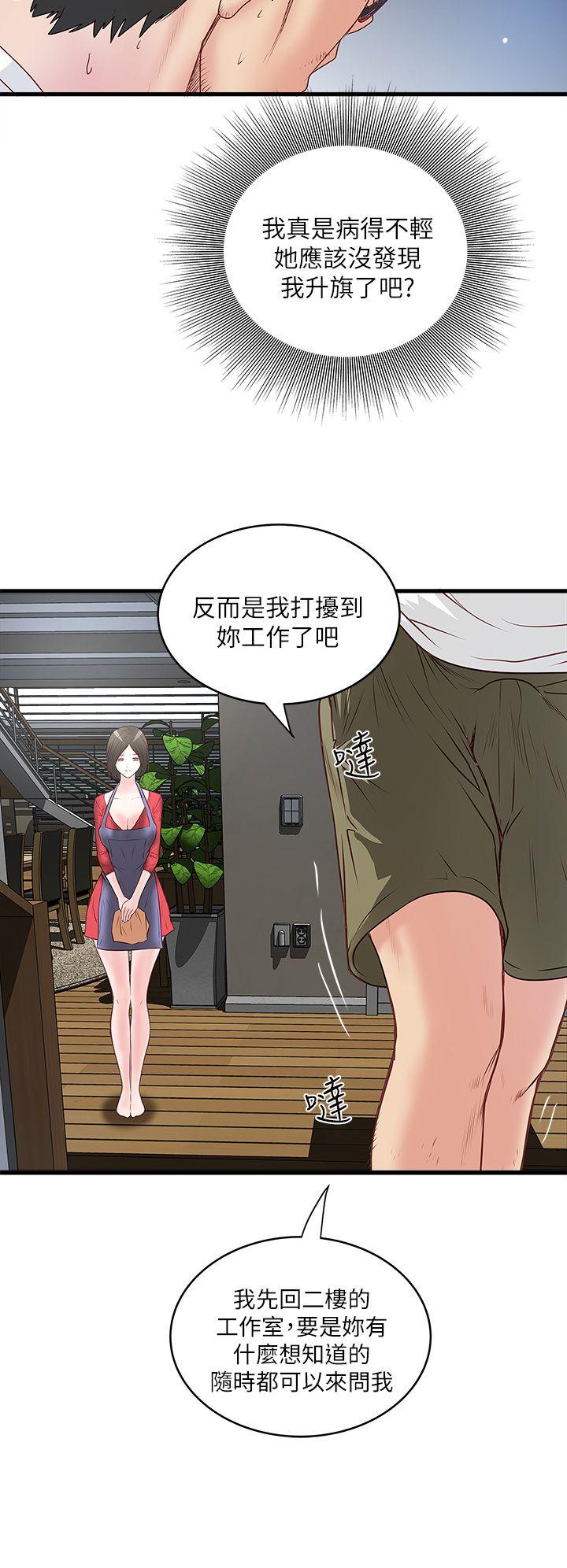 下女,初希 第2話-沒穿內衣的家政婦 第27页