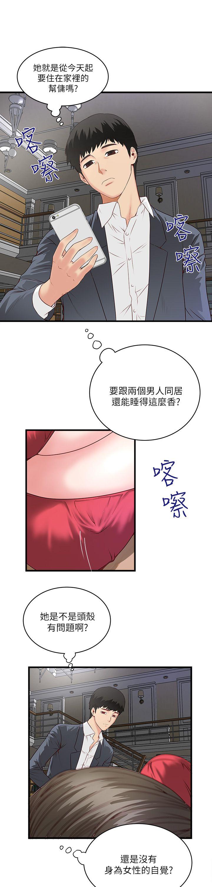 下女,初希 第2話-沒穿內衣的家政婦 第32页