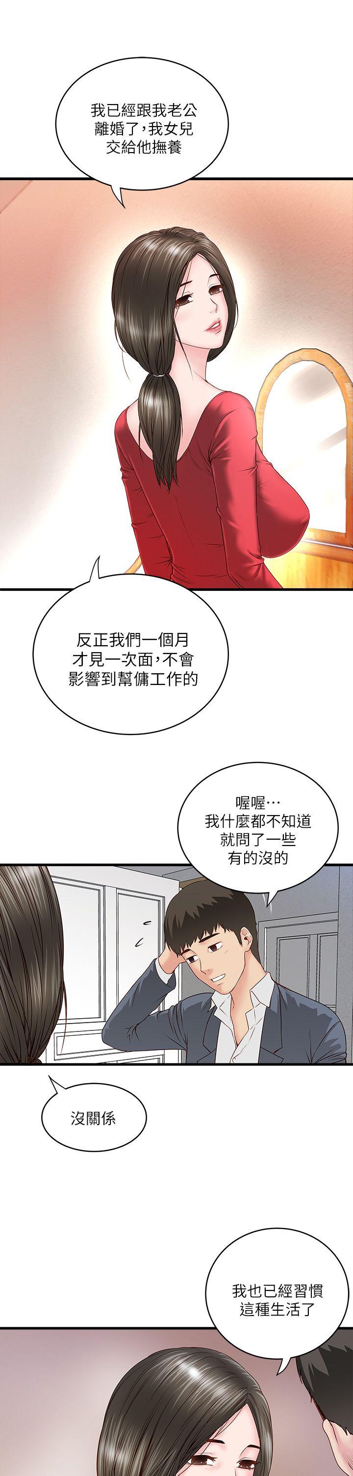 下女,初希 第2話-沒穿內衣的家政婦 第46页