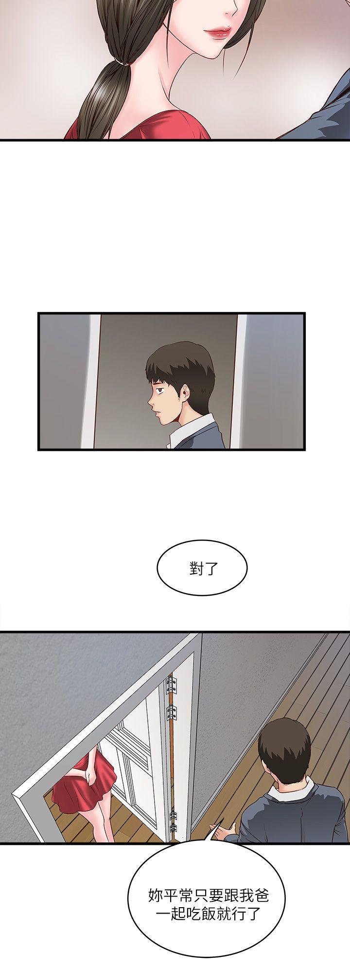 下女,初希 第2話-沒穿內衣的家政婦 第47页