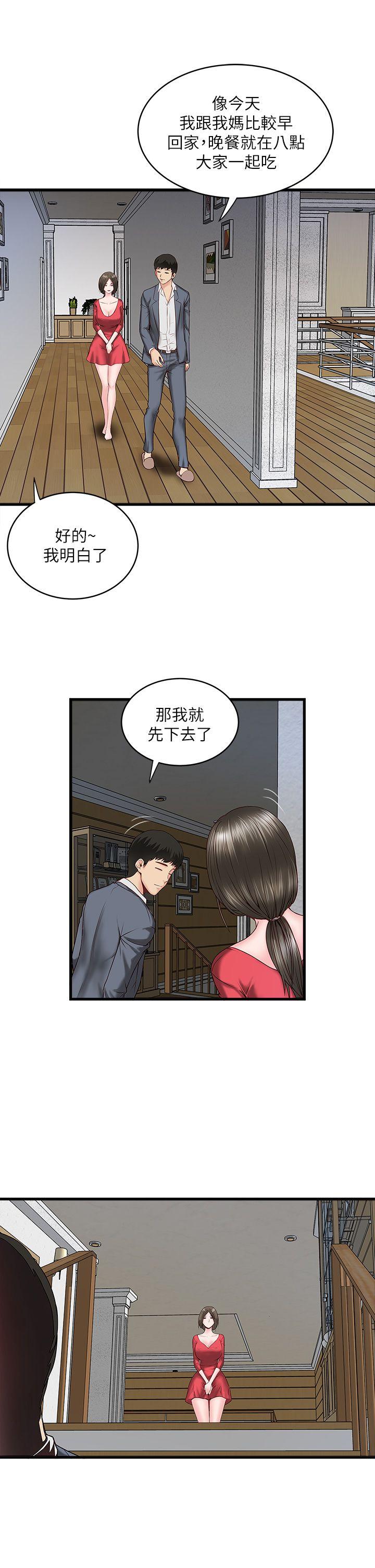 下女,初希 第2話-沒穿內衣的家政婦 第48页
