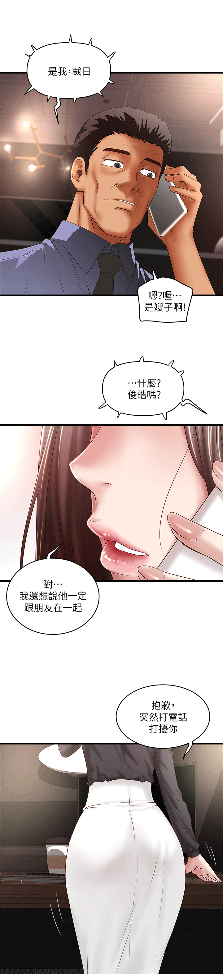 下女,初希 第23話-現在跟我見個面吧，嫂子 第25页