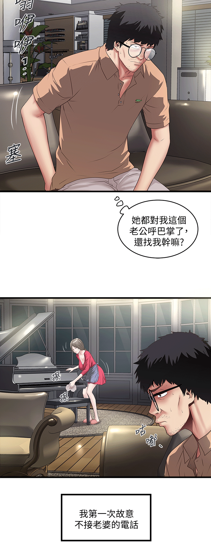 下女,初希 第24話-覬覦花瑛的裁日 第2页