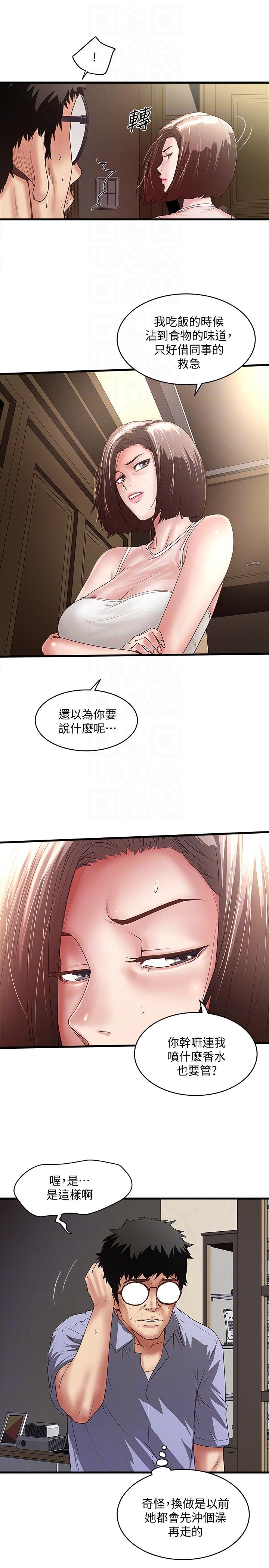 下女,初希 第31話-天使般的女人 第9页