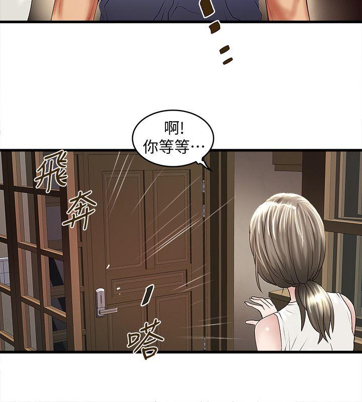 下女,初希 第31話-天使般的女人 第12页