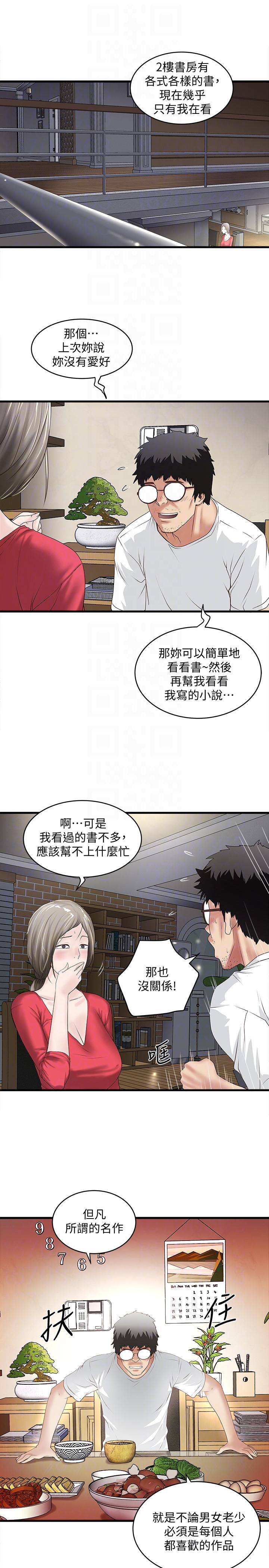 下女,初希 第31話-天使般的女人 第25页