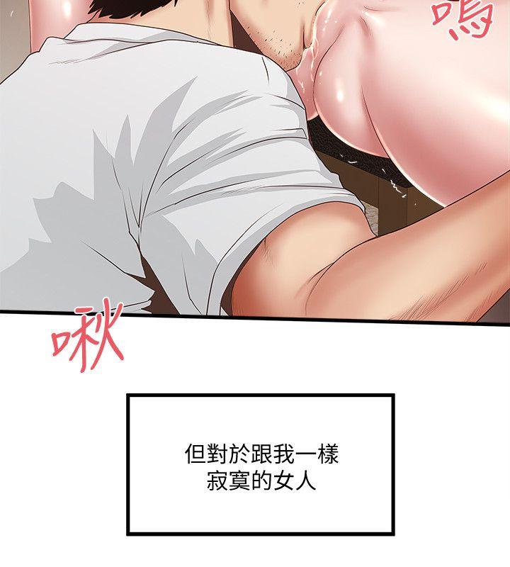 下女,初希 第32話-妳為什麼對我這麼好? 第3页
