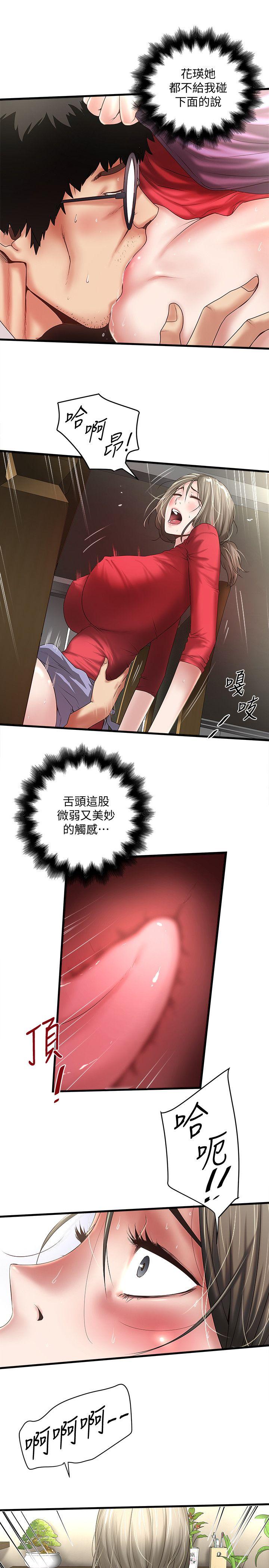 下女,初希 第32話-妳為什麼對我這麼好? 第6页