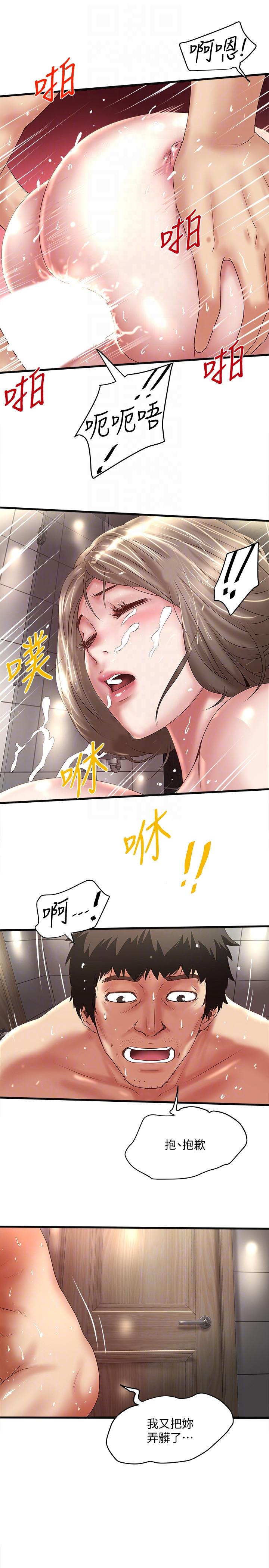 下女,初希 第34話-難道少爺對我的身體… 第23页