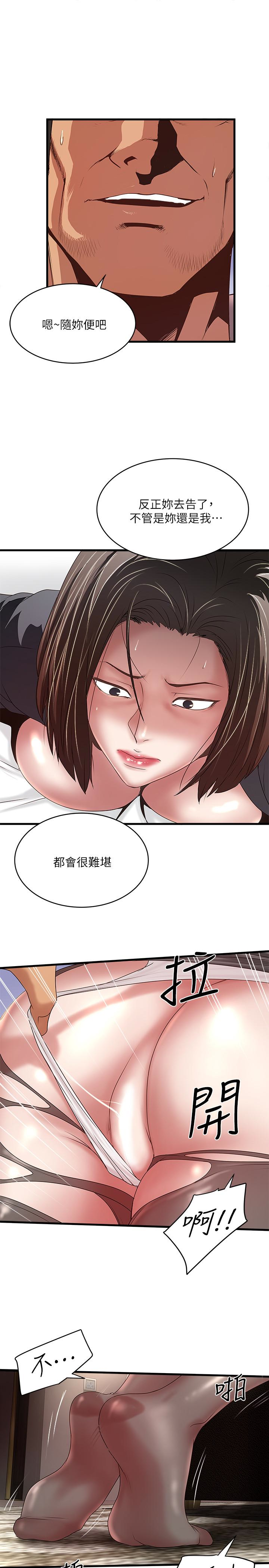 下女,初希 第37話-都來摩鐵了，哪能直接走? 第21页