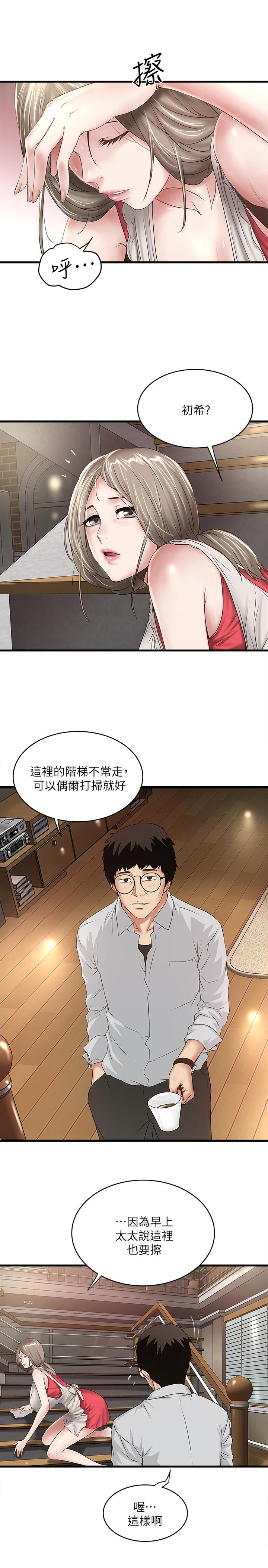 下女,初希 第38話-不行，太太要回來了… 第9页