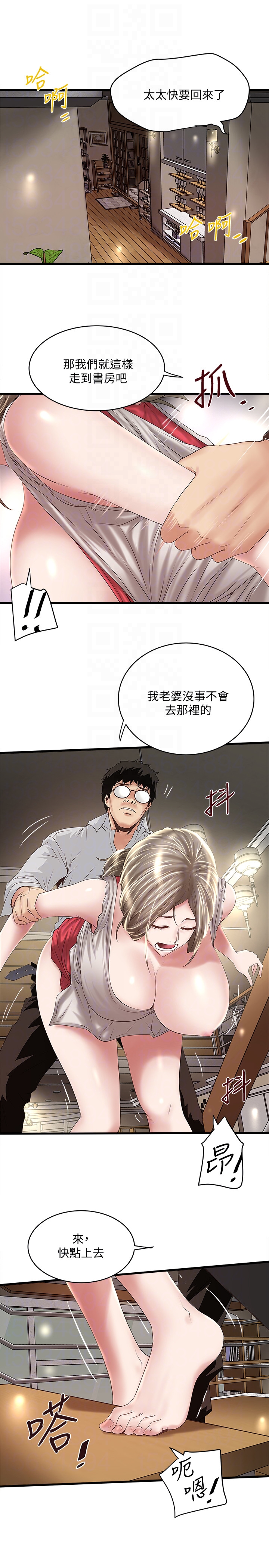 下女,初希 第38話-不行，太太要回來了… 第23页