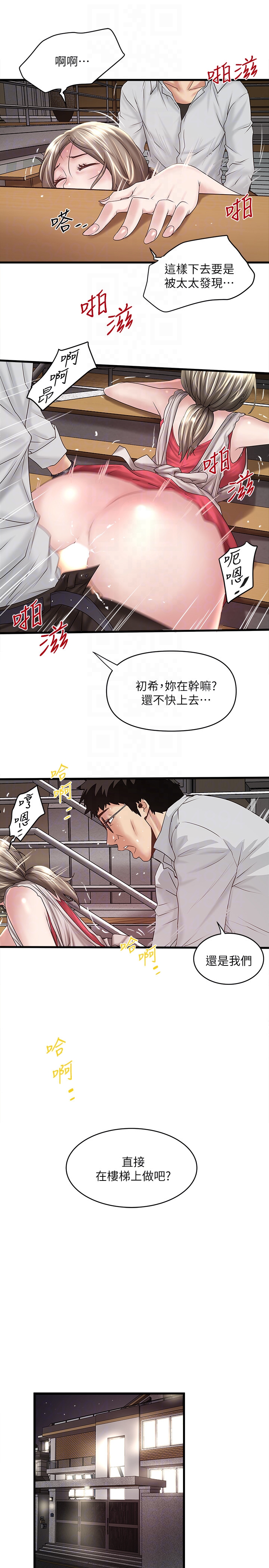 下女,初希 第38話-不行，太太要回來了… 第27页