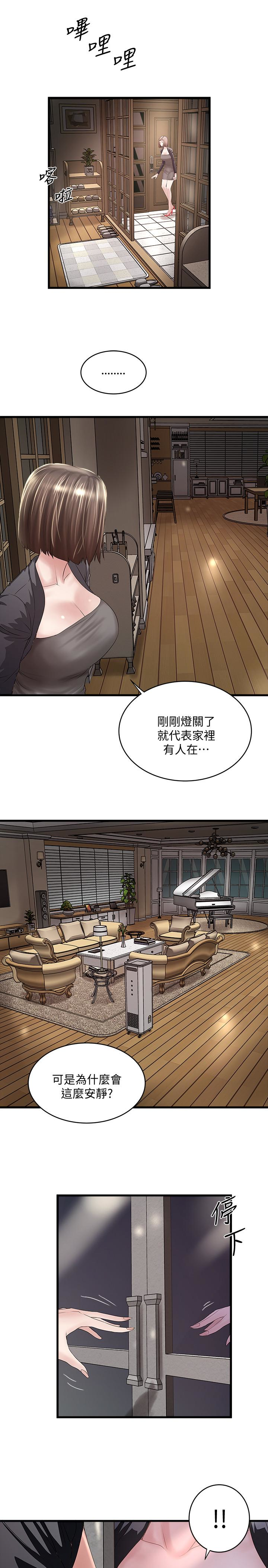 下女,初希 第39話-你們兩個在幹什麼?! 第2页