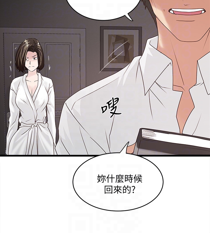 下女,初希 第39話-你們兩個在幹什麼?! 第19页