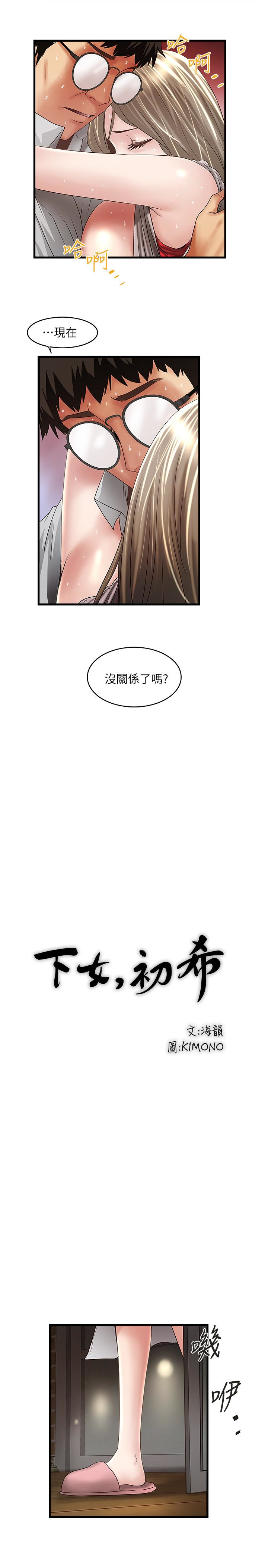 下女,初希 第39話-你們兩個在幹什麼?! 第12页