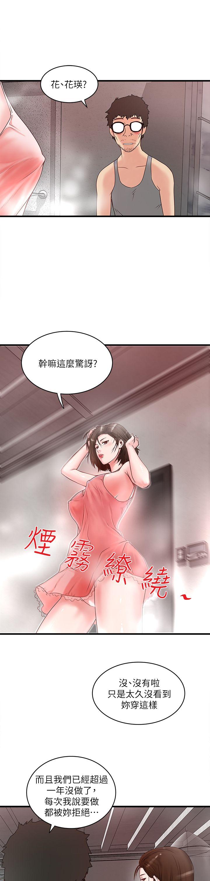 下女,初希 第3話-和老婆睽違已久的行房 第31页