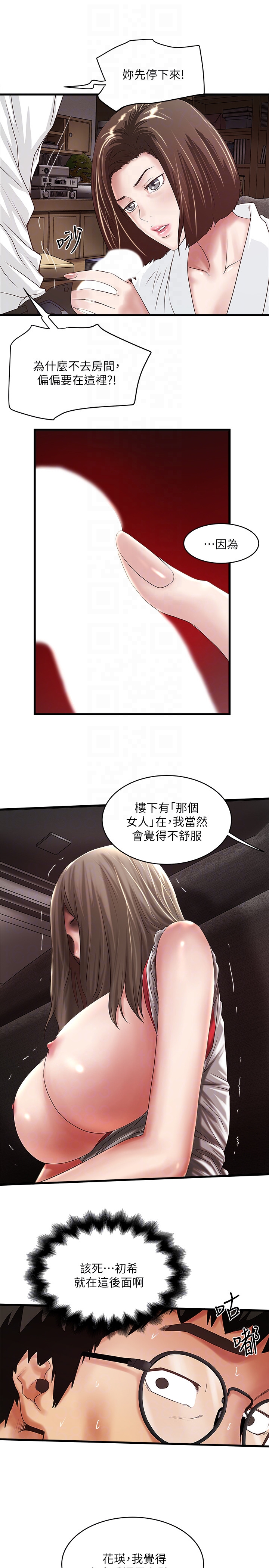 下女,初希 第40話-在幫傭面前主動求歡的花瑛 第7页