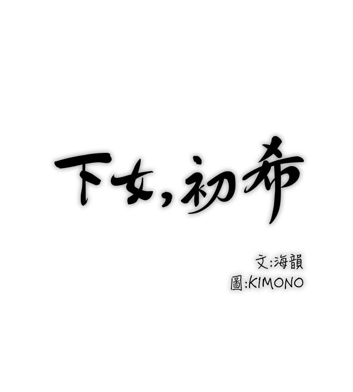 下女,初希 第42話-要求內射的幫傭 第13页