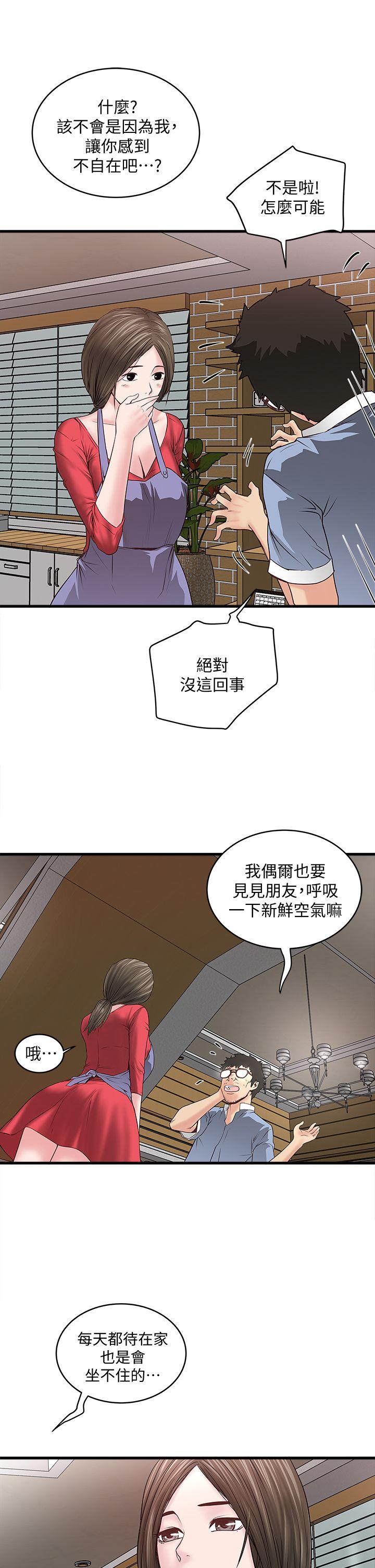 下女,初希 第4話-意外的畫面 第12页