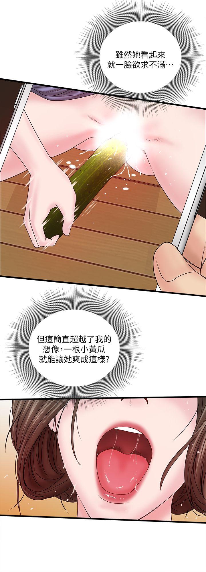 下女,初希 第4話-意外的畫面 第21页