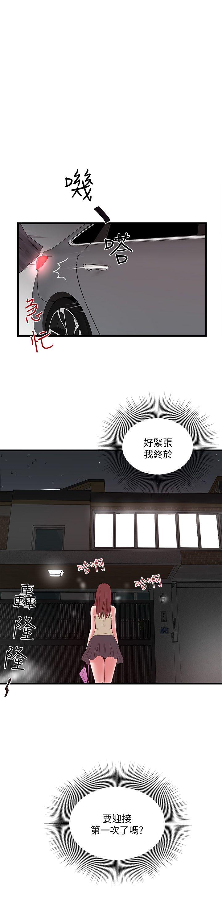下女,初希 第4話-意外的畫面 第41页