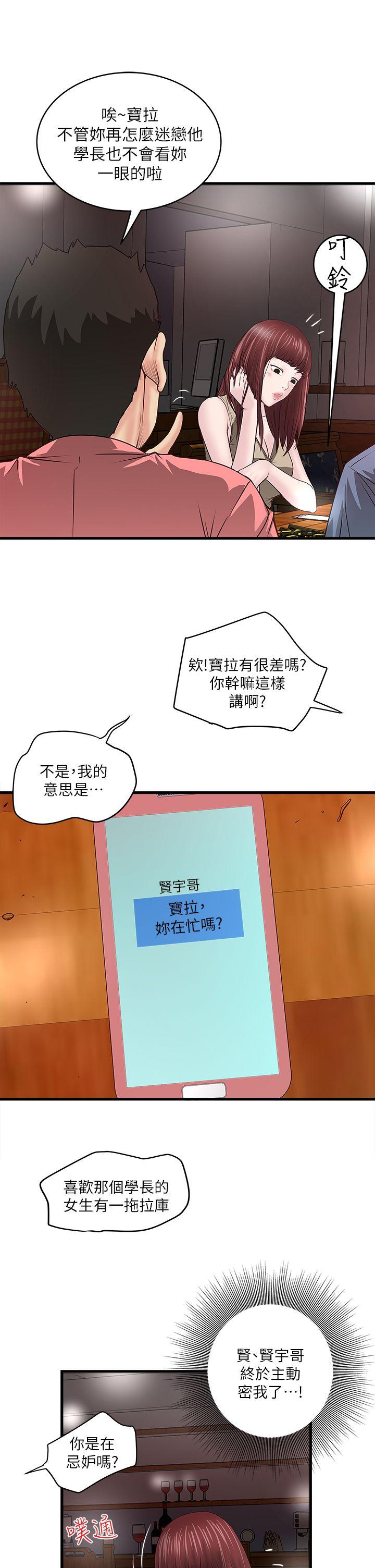 下女,初希 第4話-意外的畫面 第36页